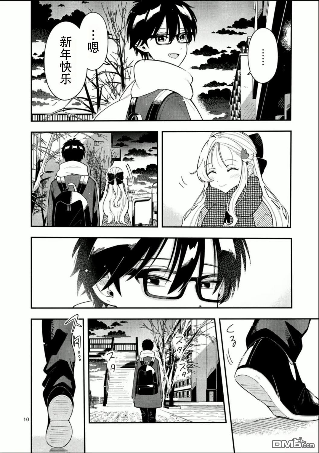 狼恋上月 第38话 第10页