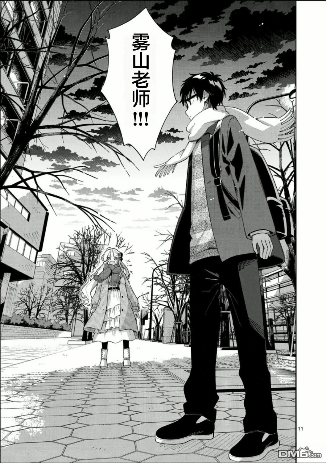 狼恋上月 第38话 第11页
