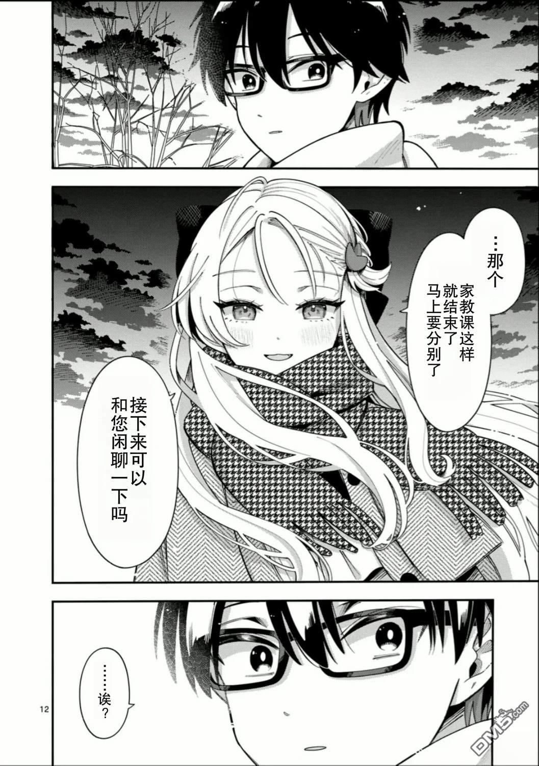 狼恋上月 第38话 第12页
