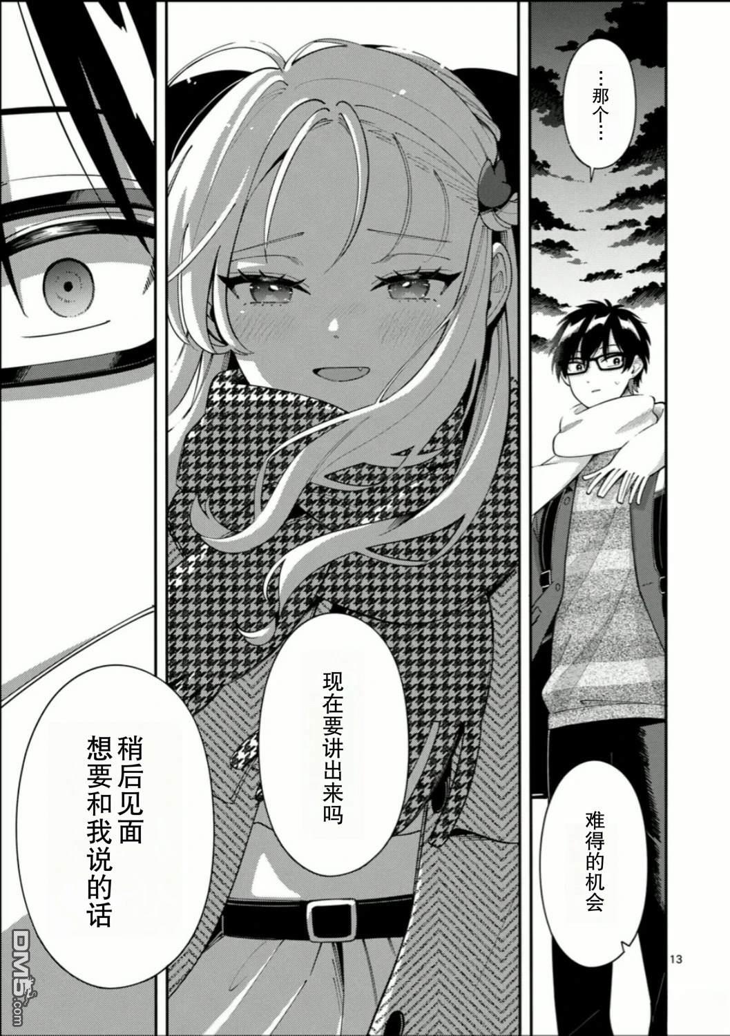 狼恋上月 第38话 第13页
