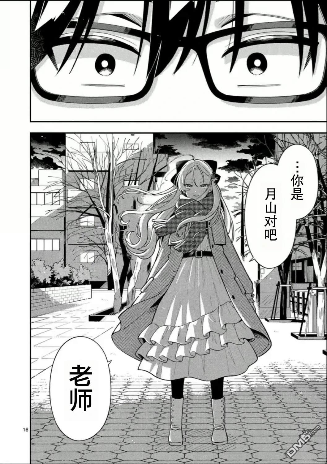 狼恋上月 第38话 第15页