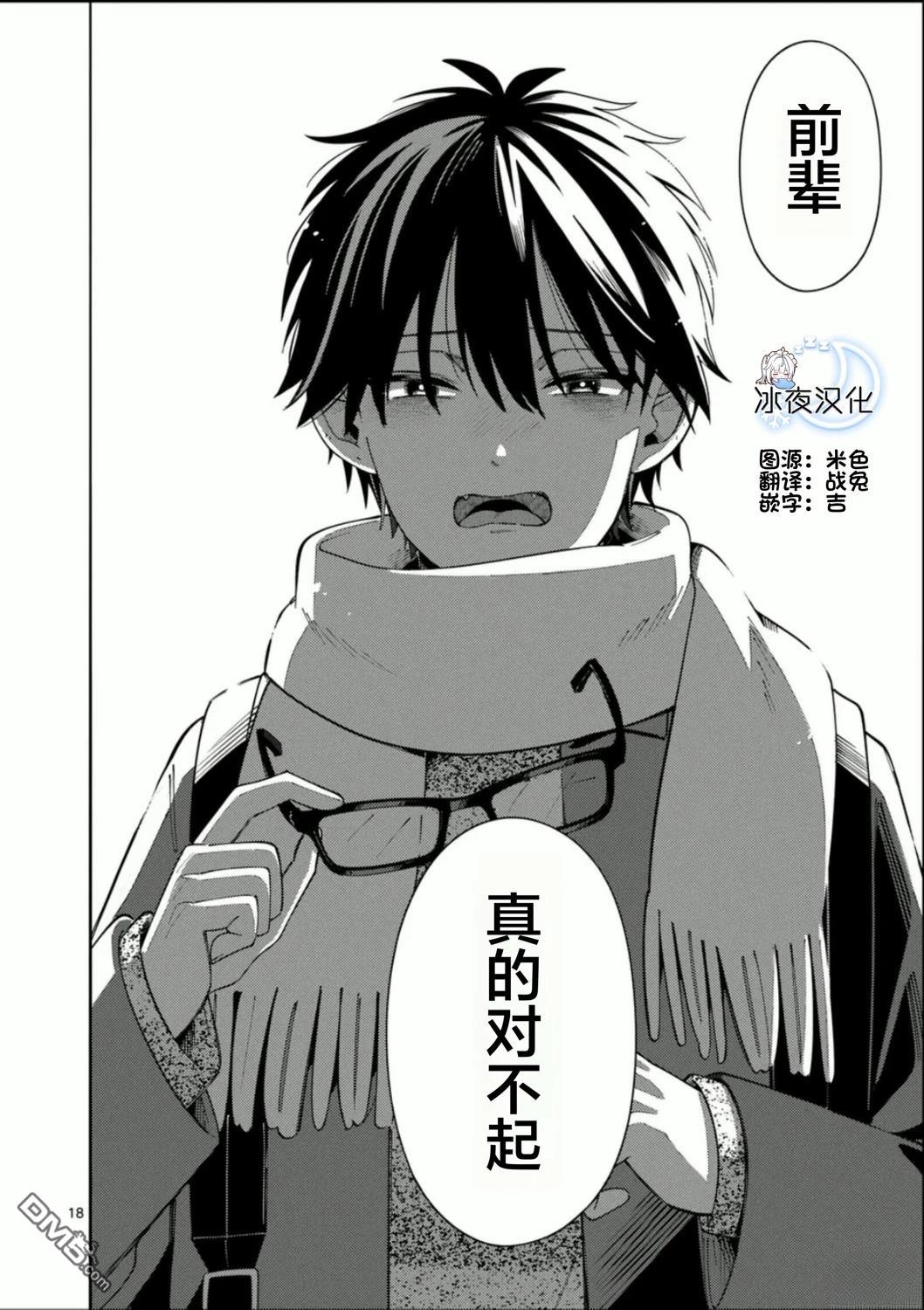 狼恋上月 第38话 第17页