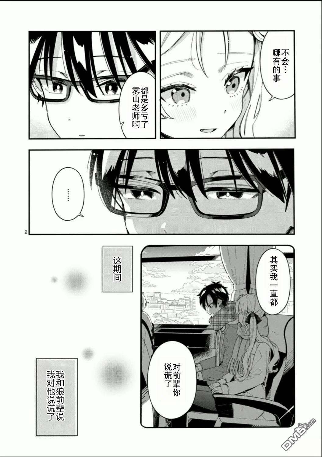 狼恋上月 第38话 第2页
