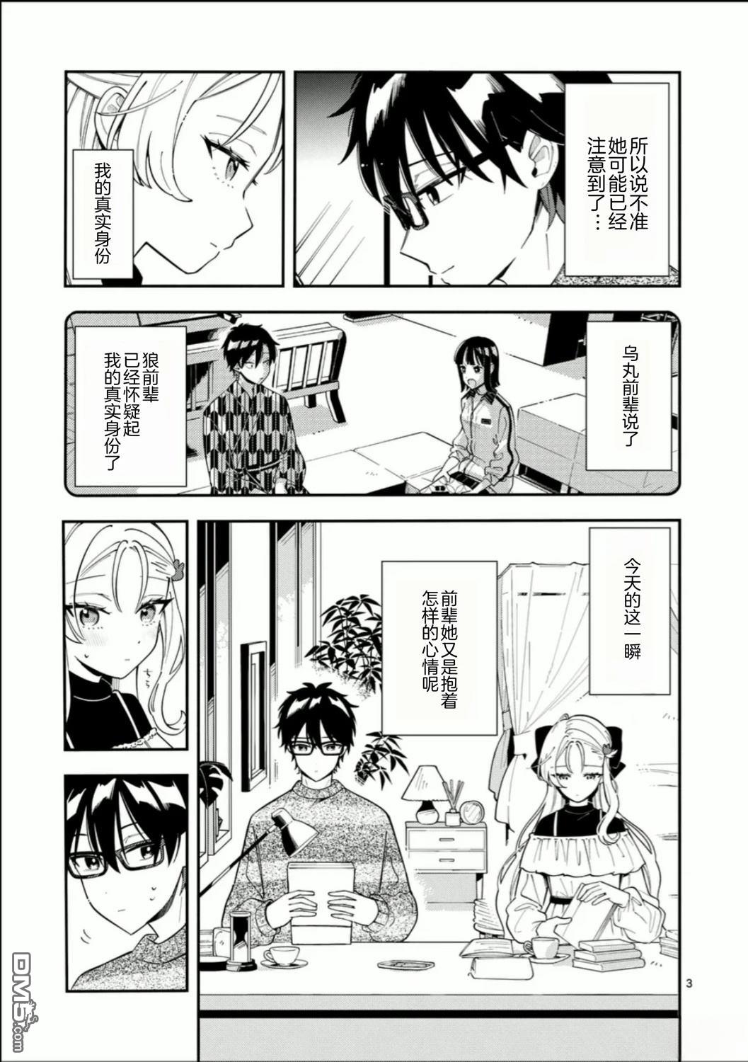 狼恋上月 第38话 第3页