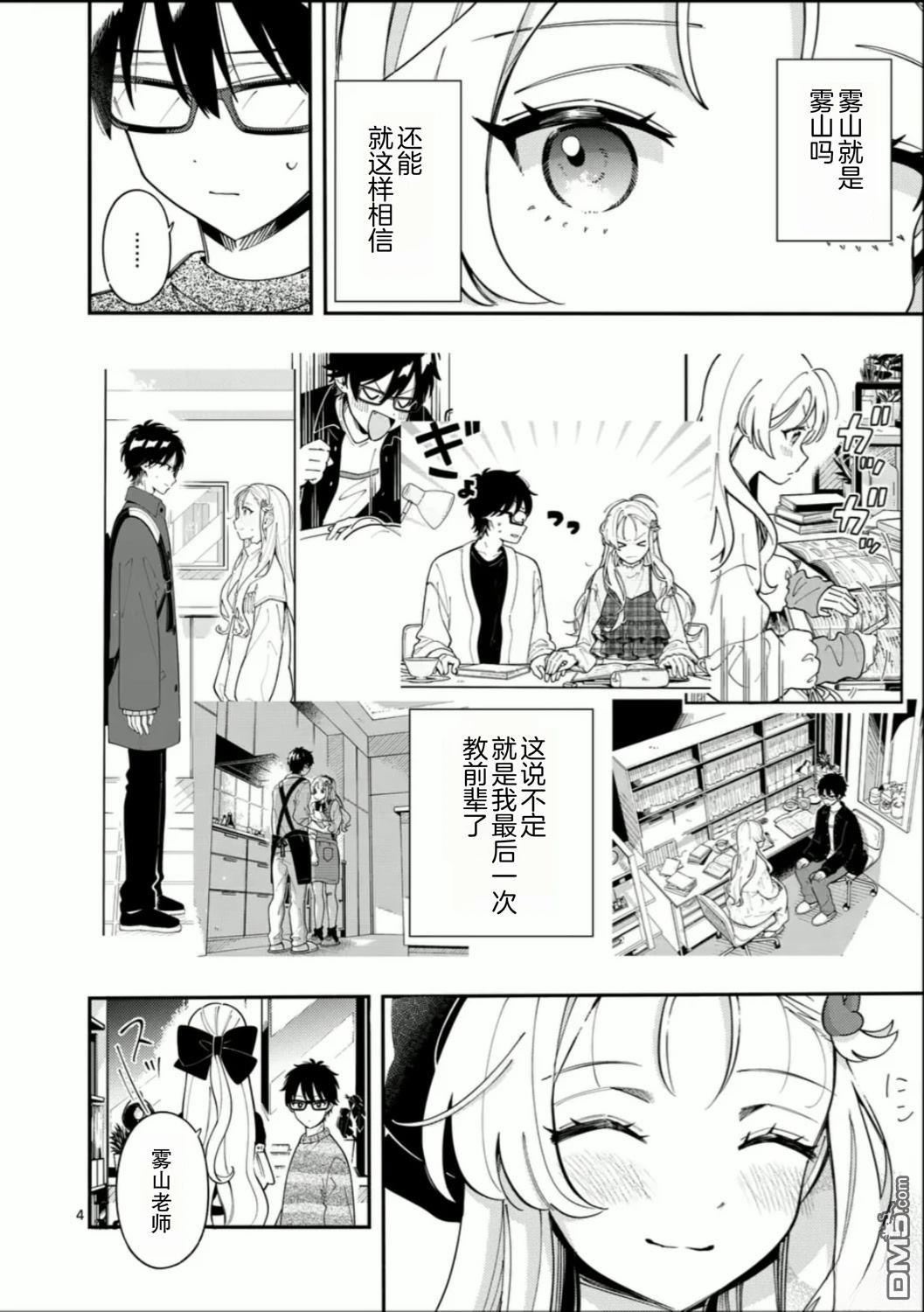 狼恋上月 第38话 第4页