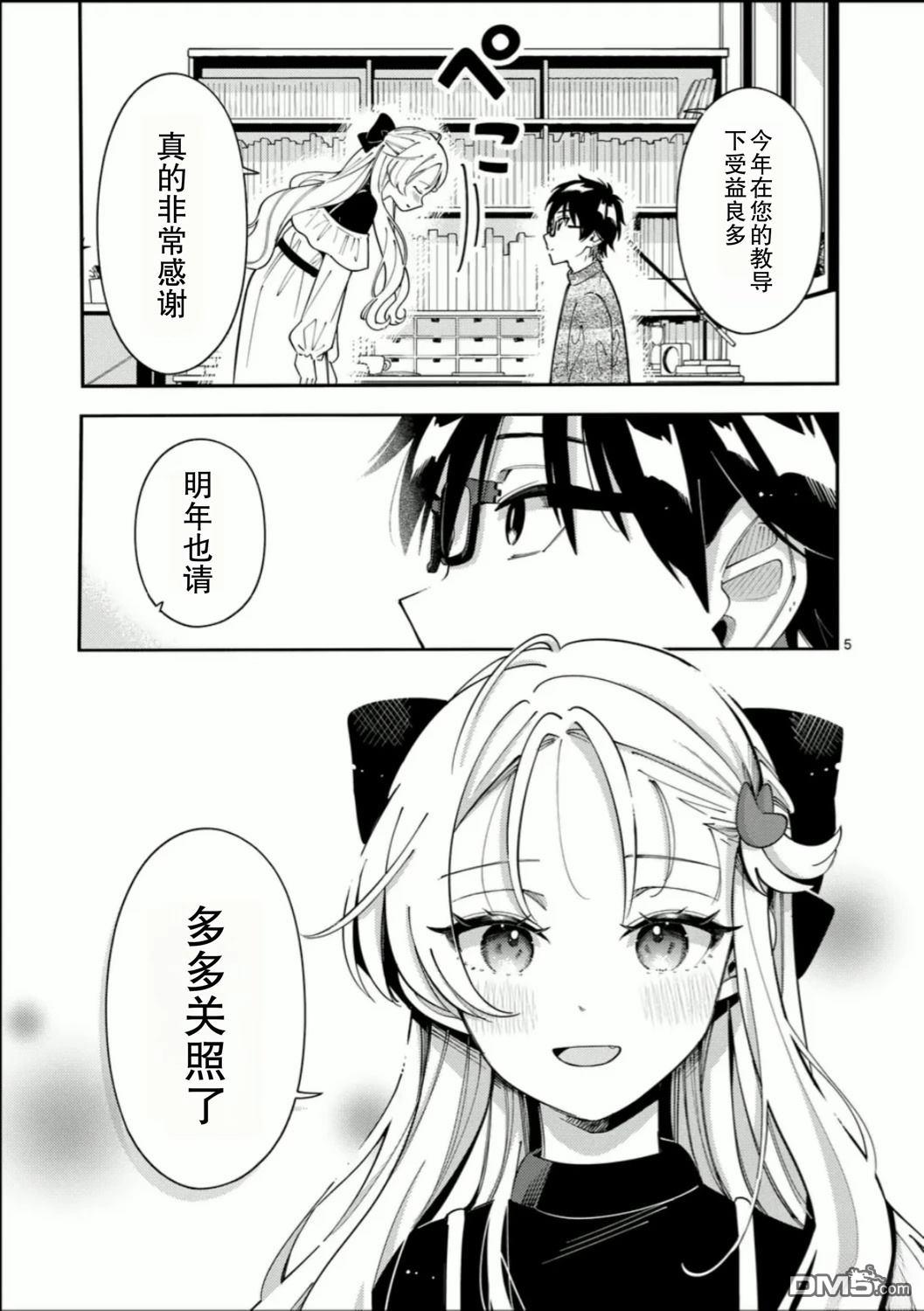 狼恋上月 第38话 第5页