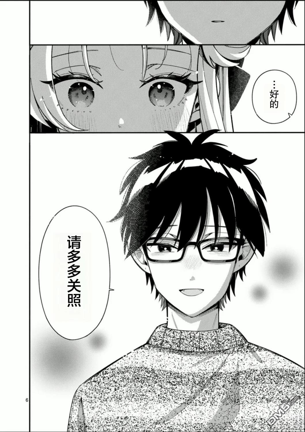狼恋上月 第38话 第6页