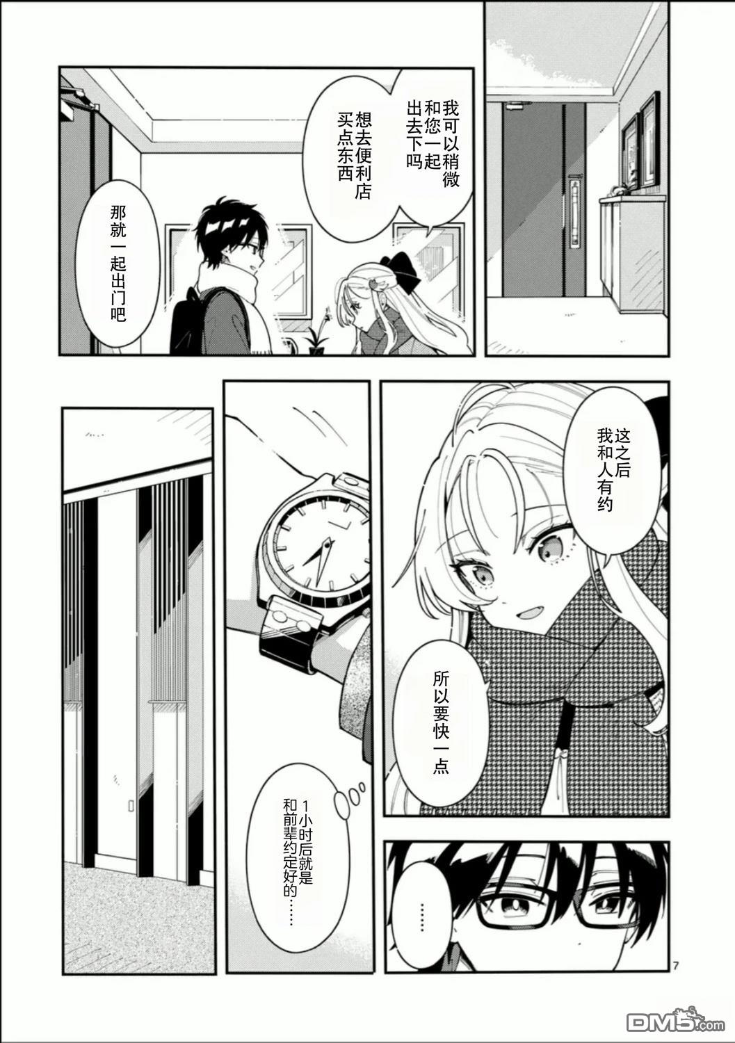 狼恋上月 第38话 第7页