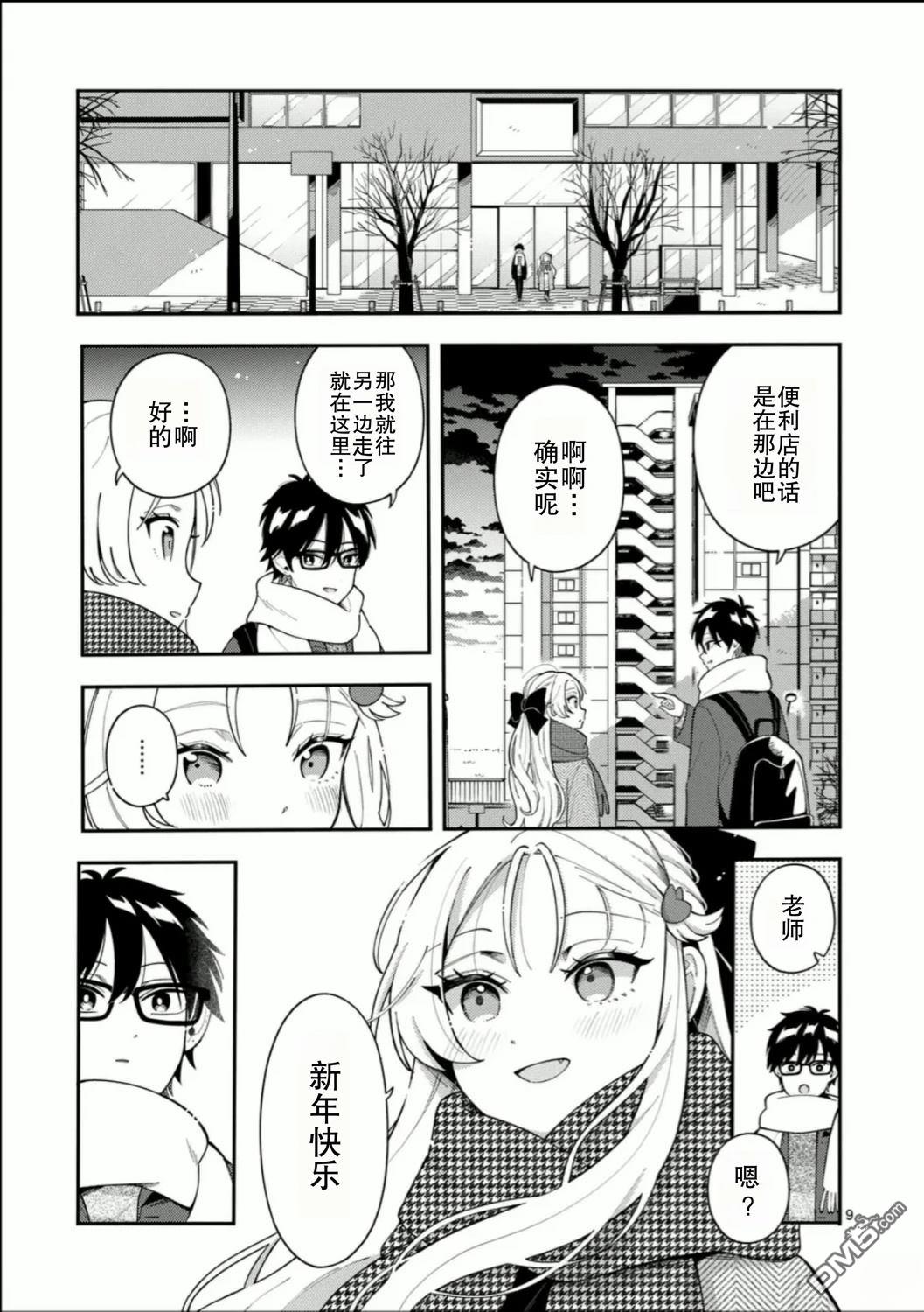 狼恋上月 第38话 第9页