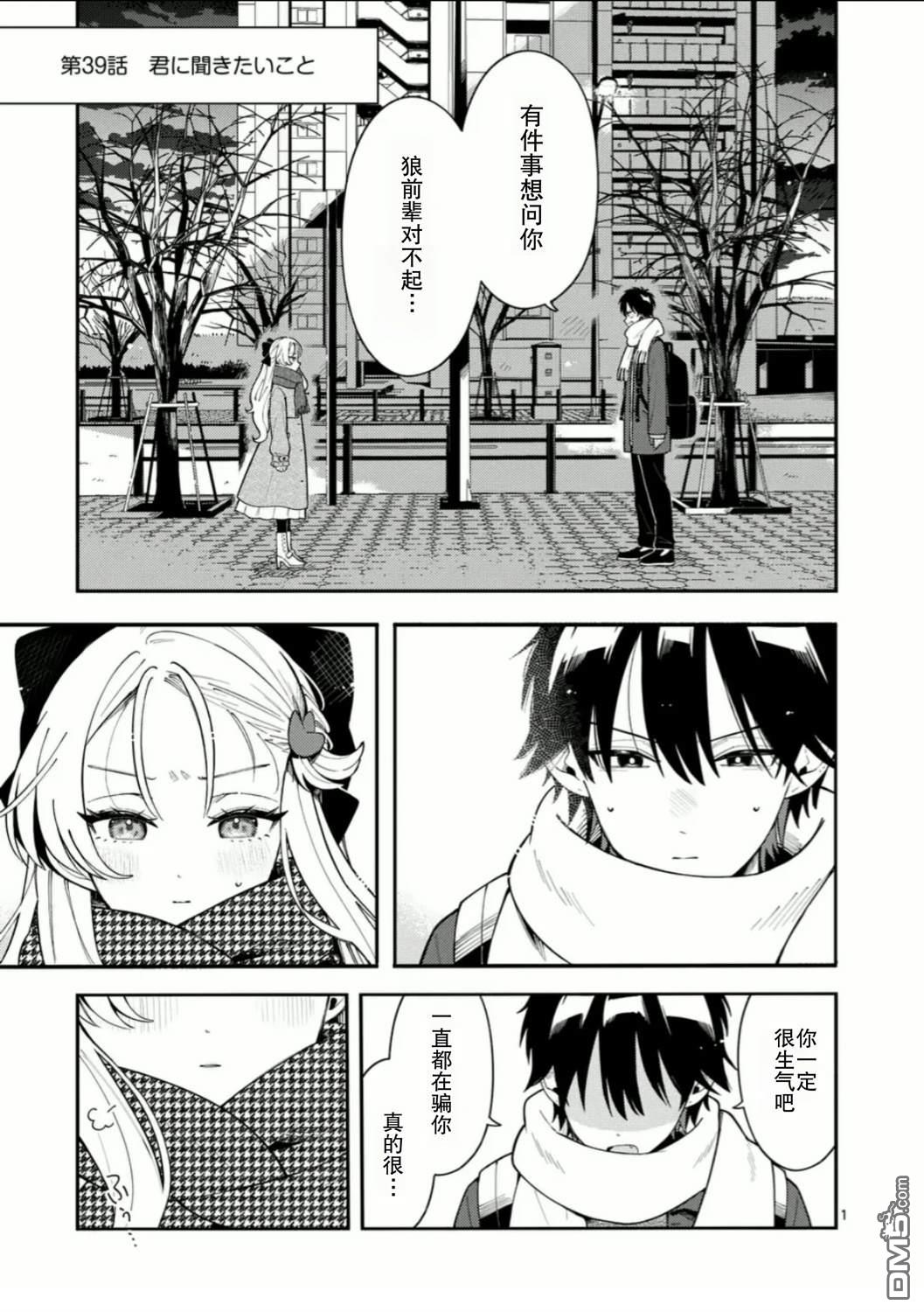 狼恋上月 第39话 第1页
