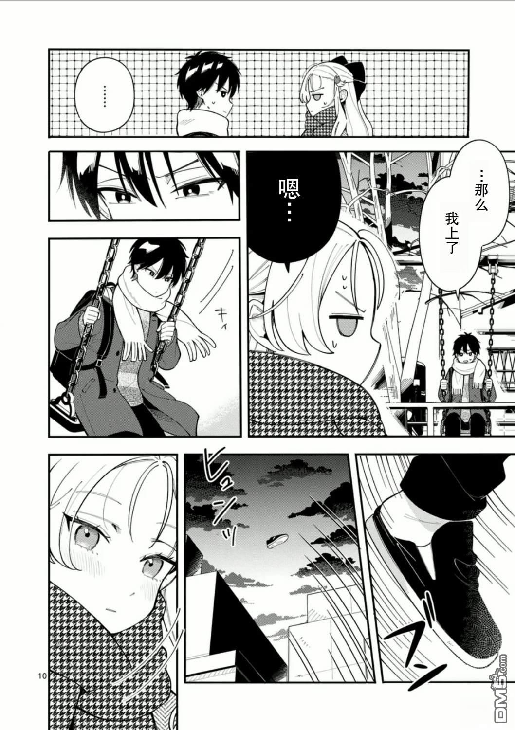狼恋上月 第39话 第10页