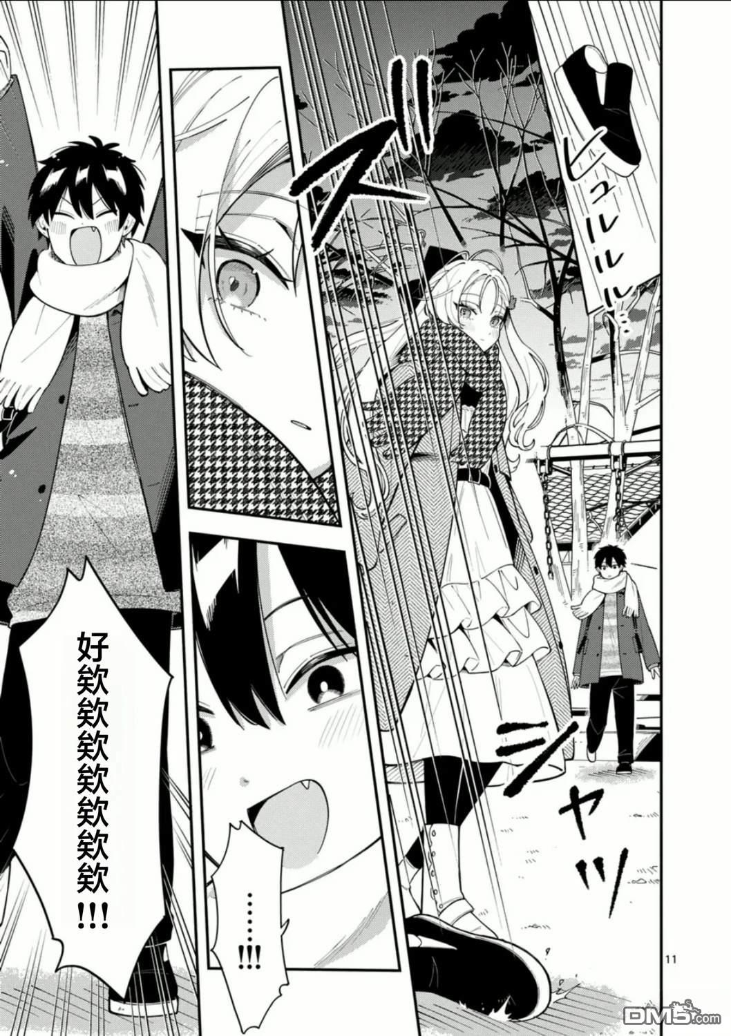 狼恋上月 第39话 第11页