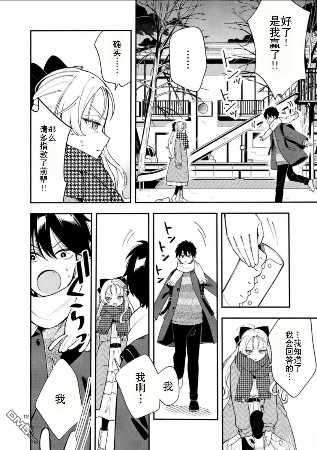 狼恋上月 第39话 第12页