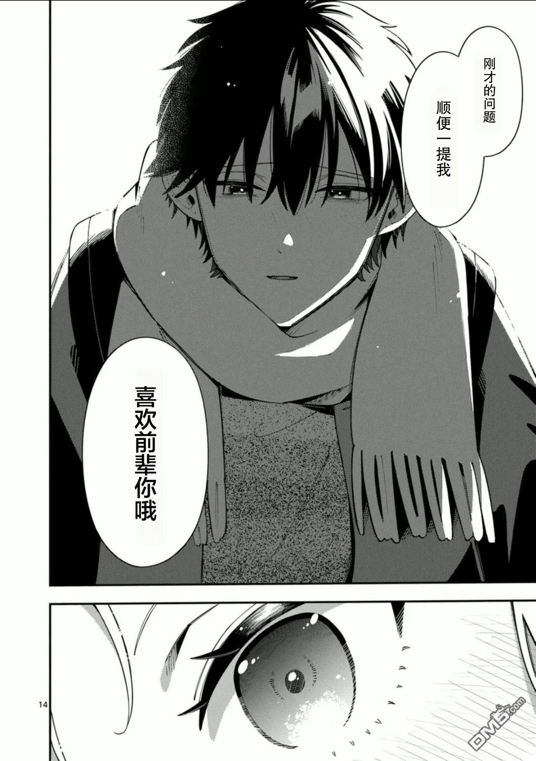 狼恋上月 第39话 第14页