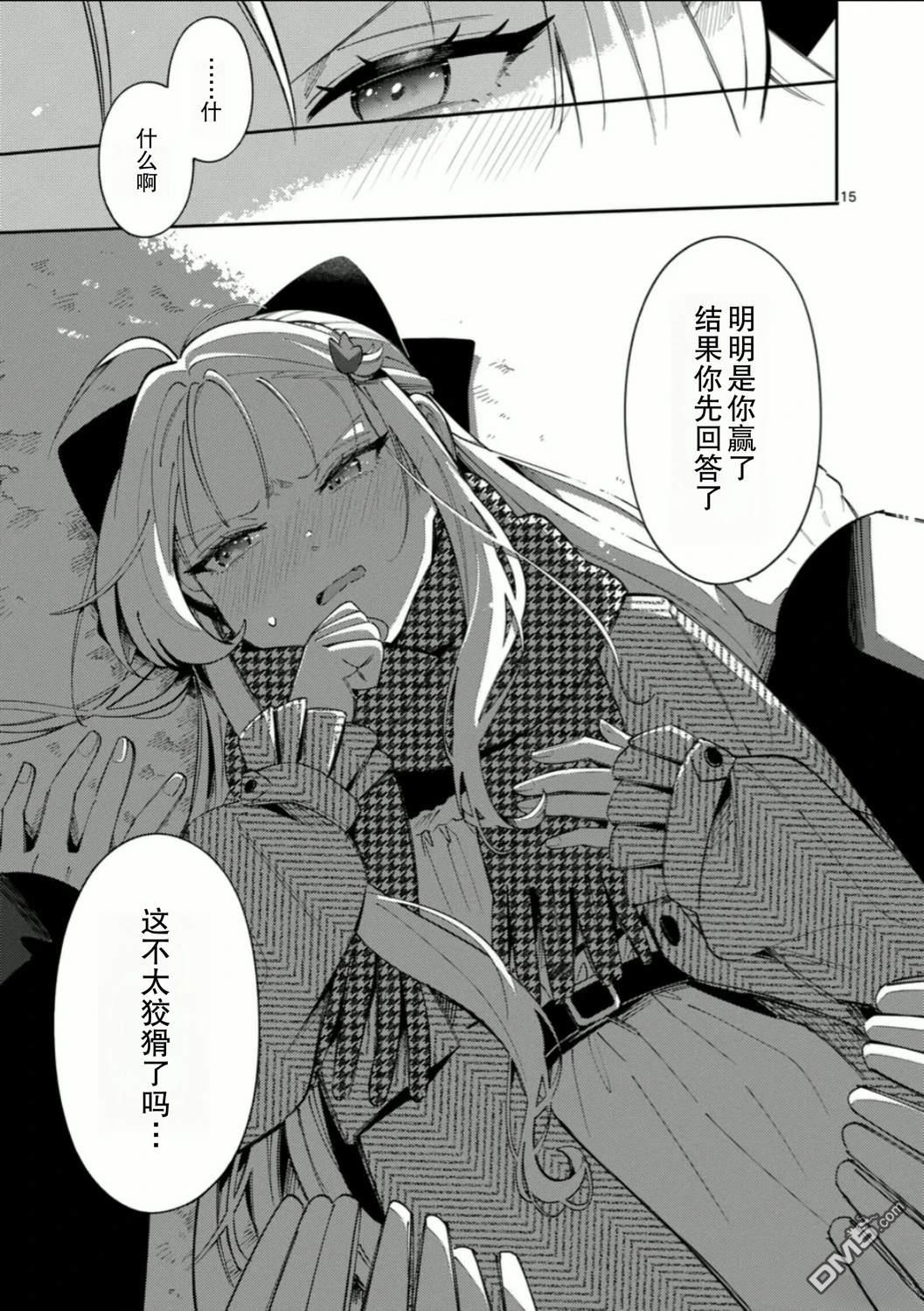 狼恋上月 第39话 第15页