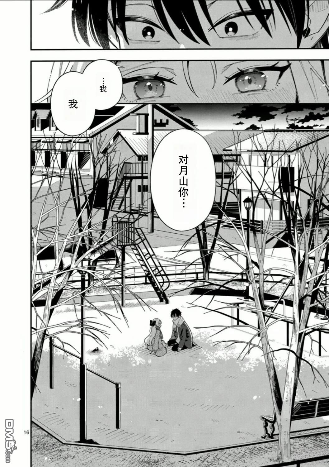 狼恋上月 第39话 第16页