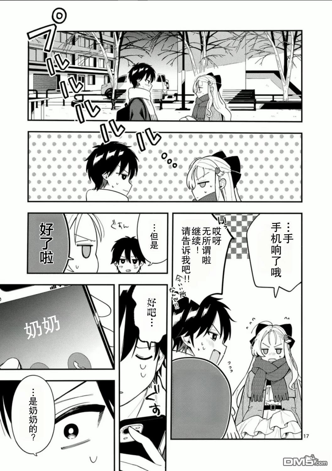 狼恋上月 第39话 第17页