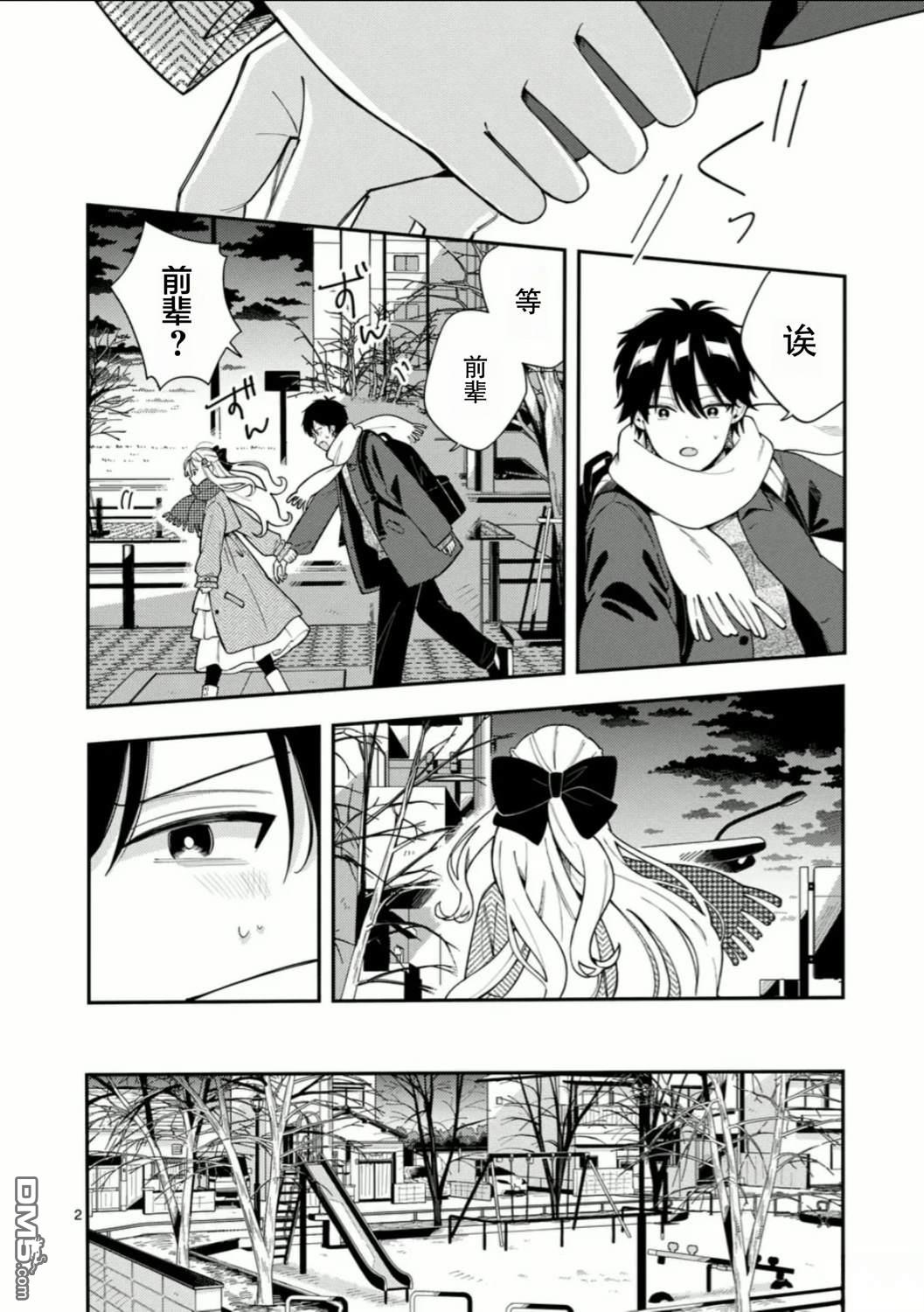 狼恋上月 第39话 第2页