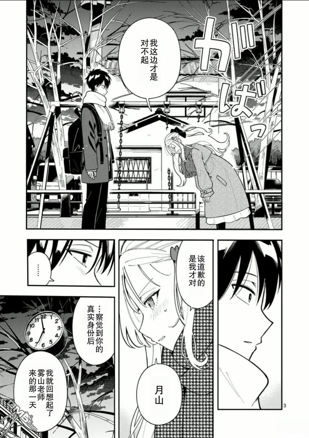 狼恋上月 第39话 第3页