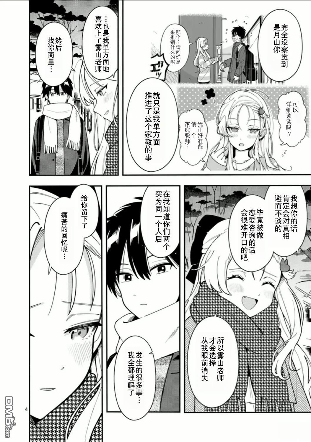 狼恋上月 第39话 第4页