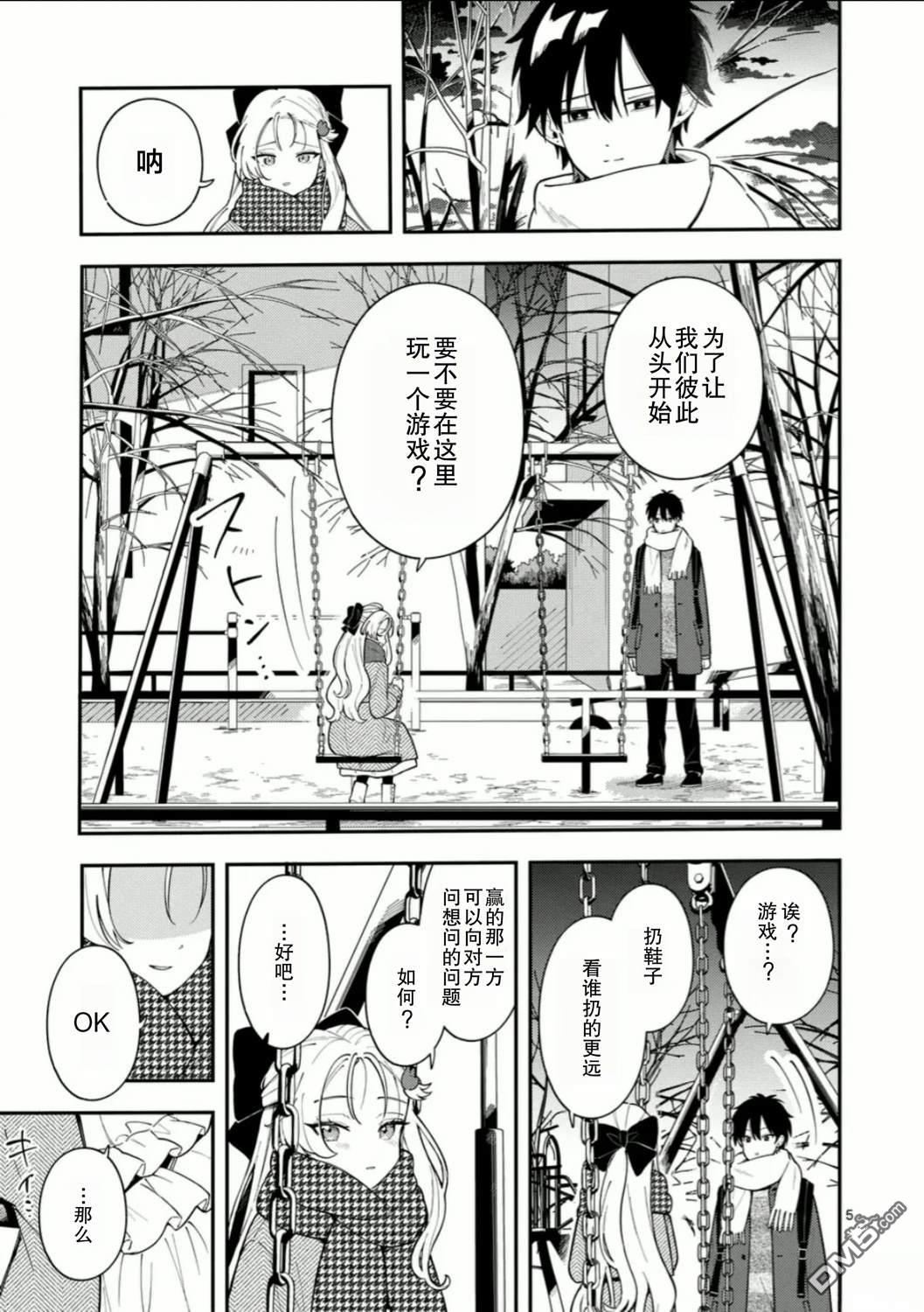 狼恋上月 第39话 第5页
