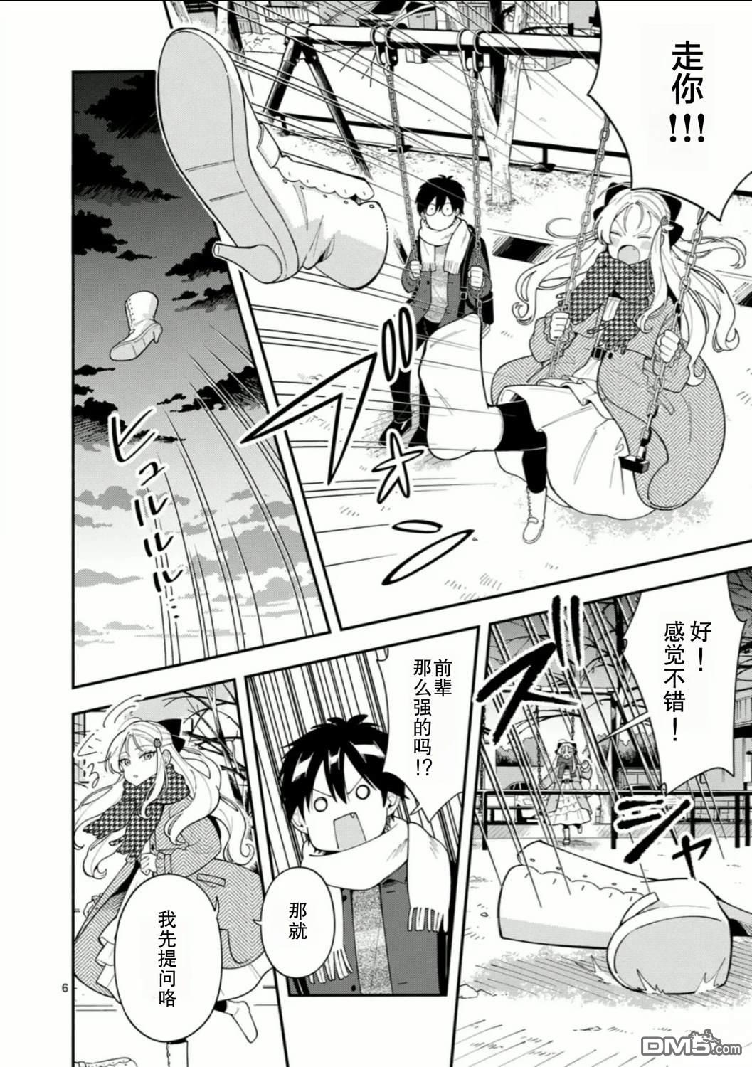 狼恋上月 第39话 第6页