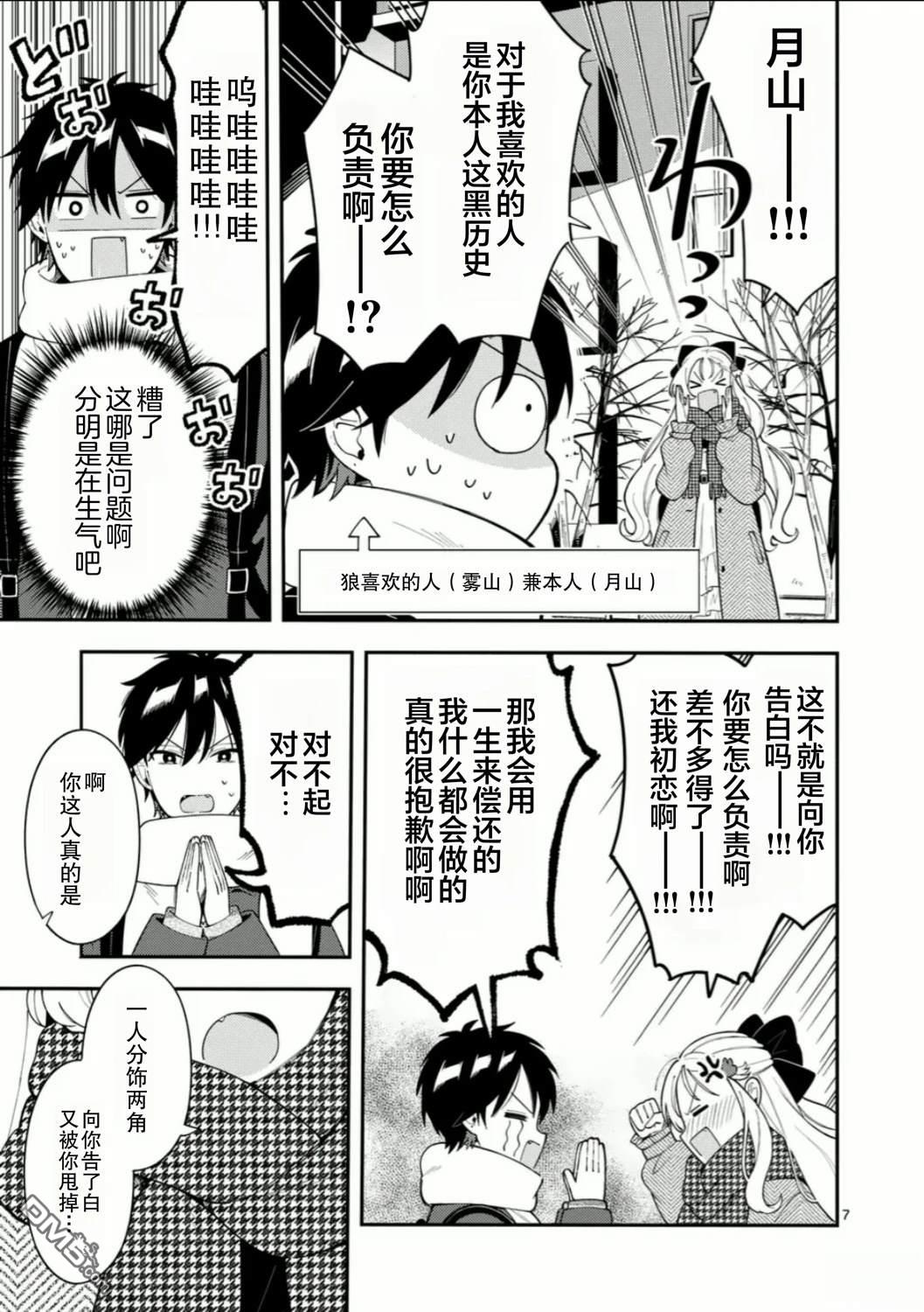 狼恋上月 第39话 第7页