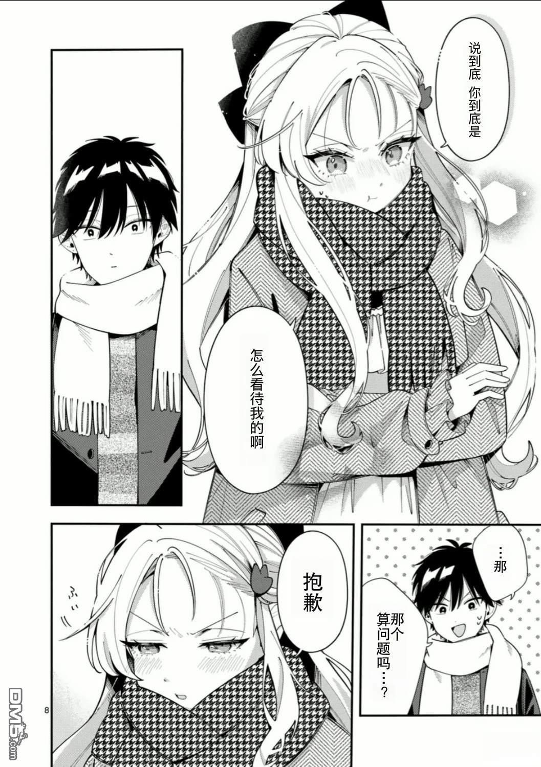 狼恋上月 第39话 第8页