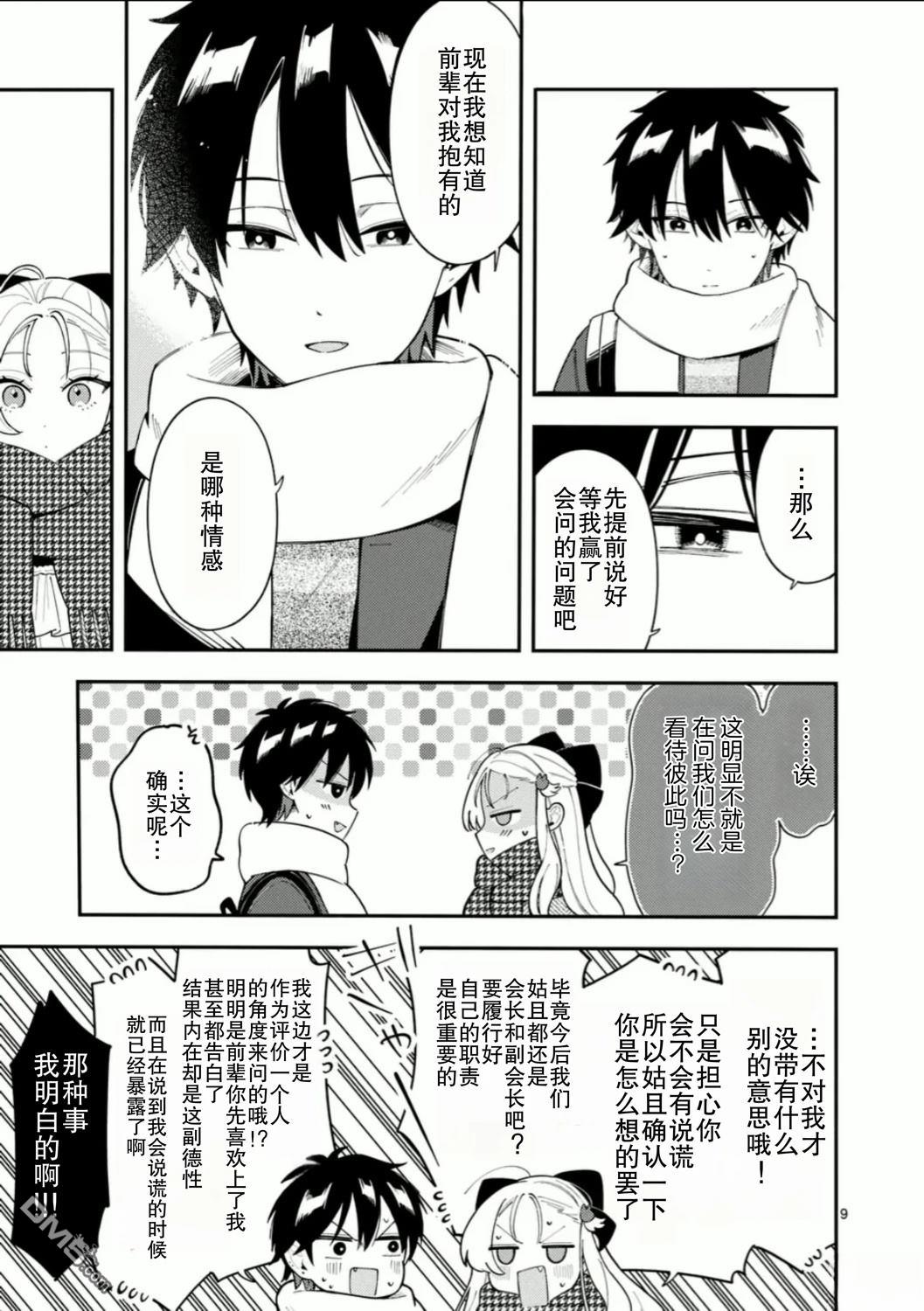 狼恋上月 第39话 第9页