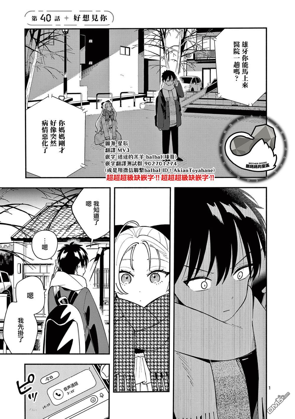 狼恋上月 第40话 第1页