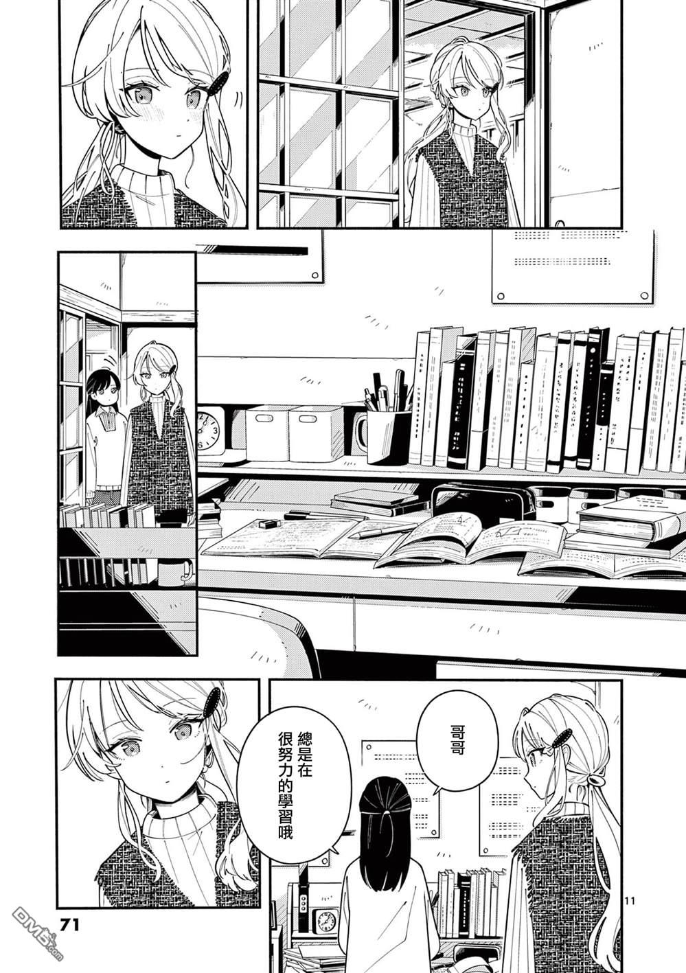 狼恋上月 第40话 第11页