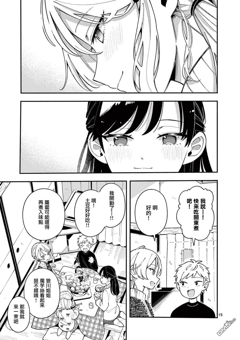 狼恋上月 第40话 第15页