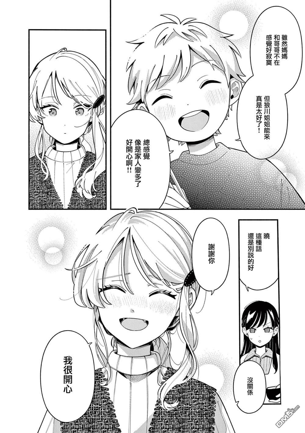 狼恋上月 第40话 第16页
