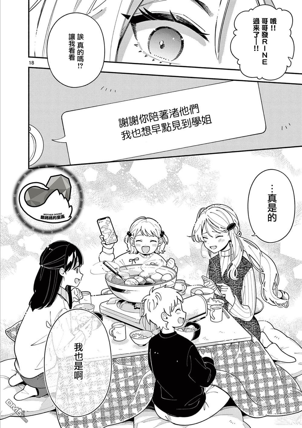 狼恋上月 第40话 第18页