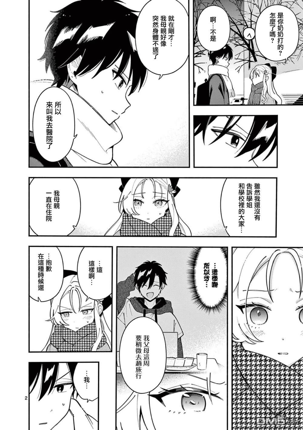 狼恋上月 第40话 第2页