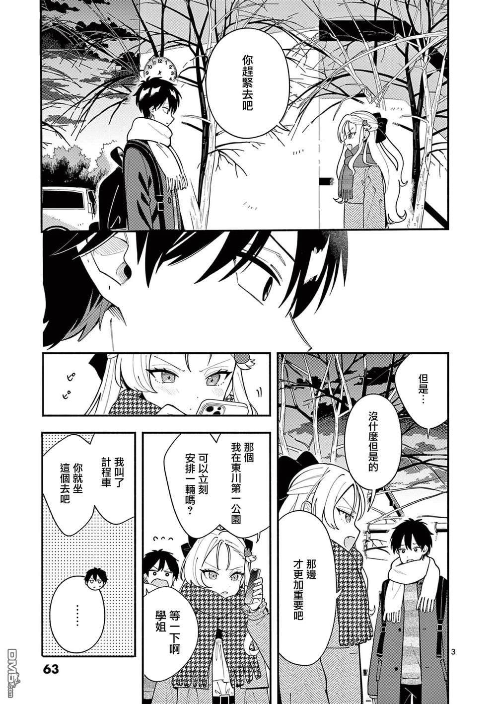 狼恋上月 第40话 第3页