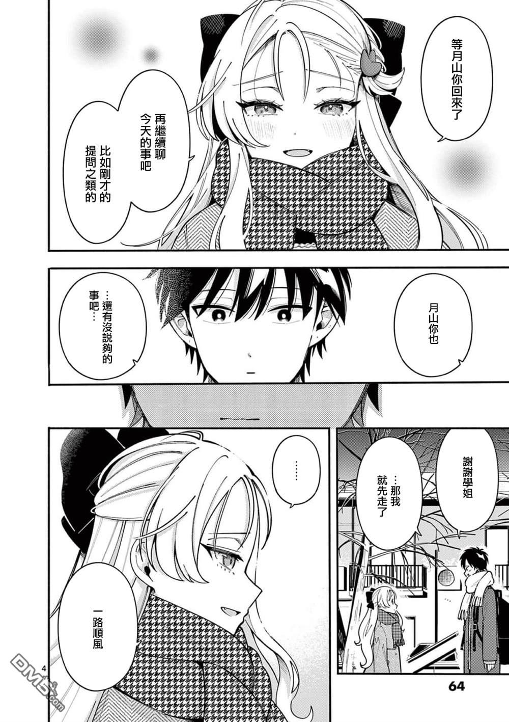 狼恋上月 第40话 第4页