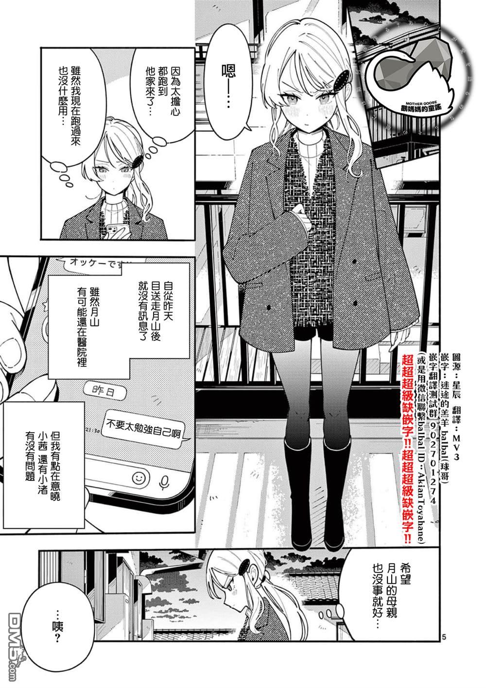 狼恋上月 第40话 第5页