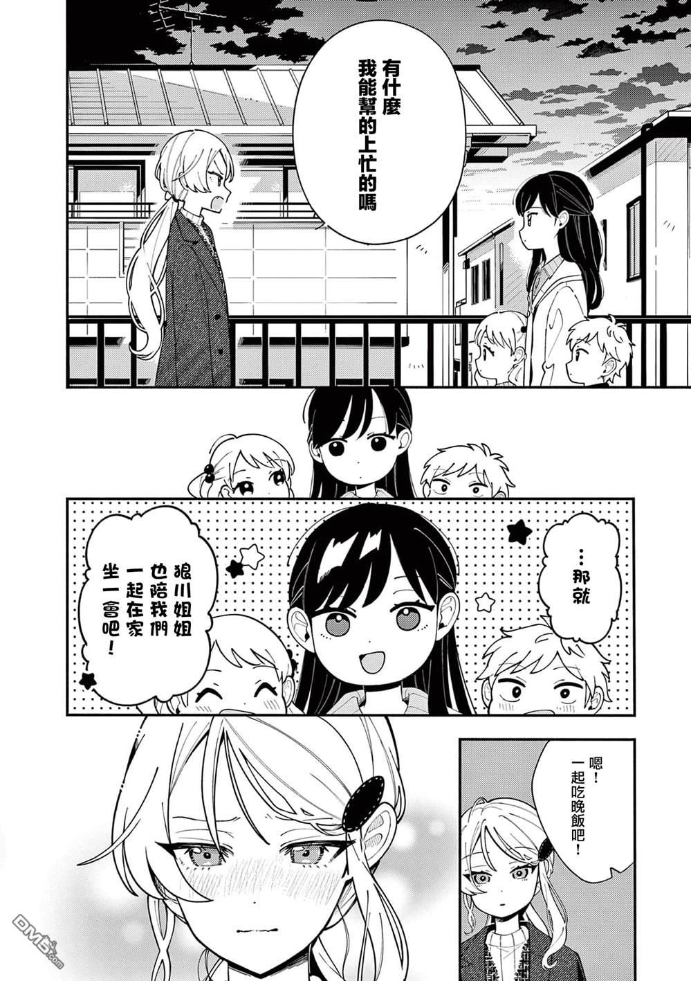 狼恋上月 第40话 第8页