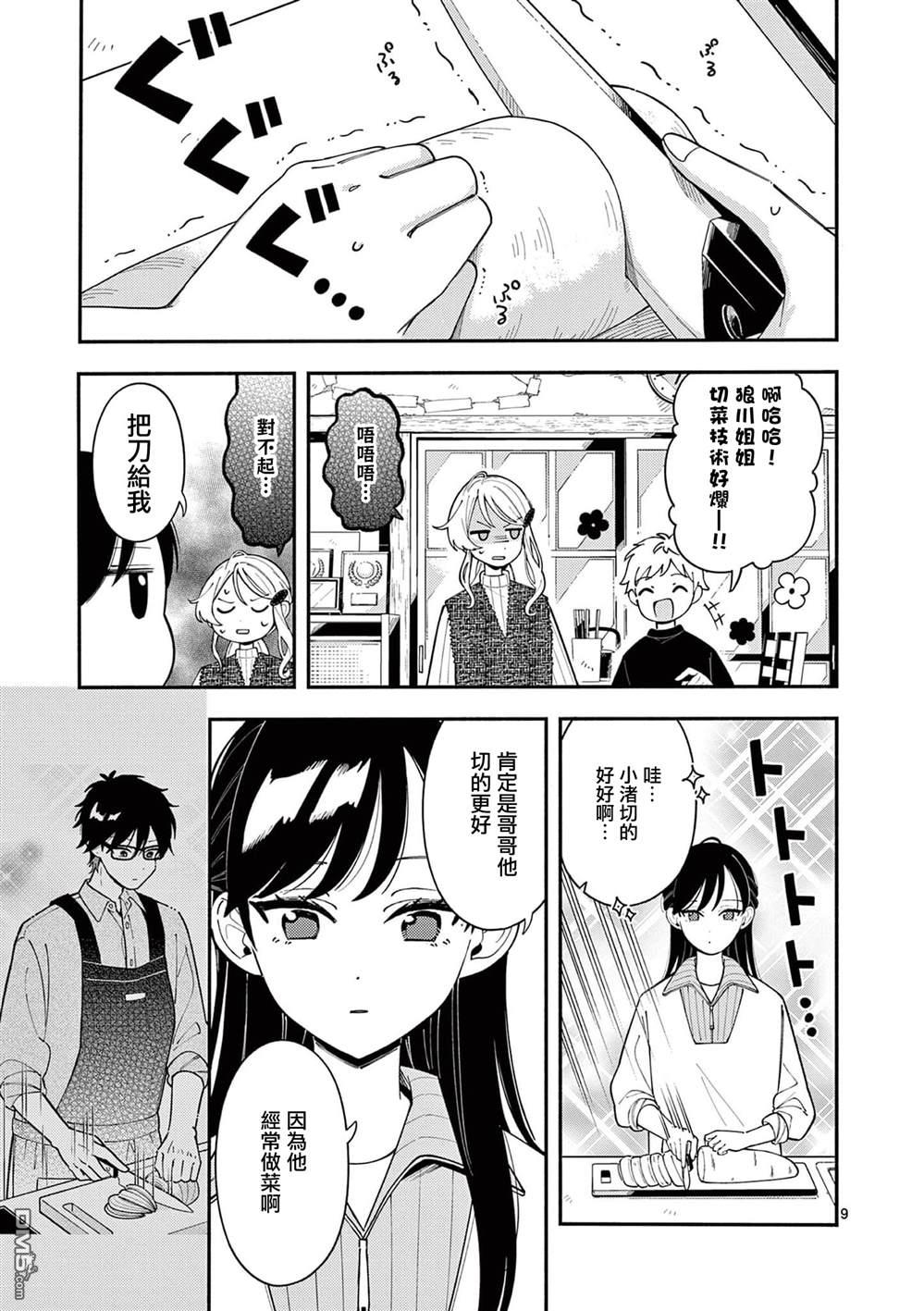 狼恋上月 第40话 第9页