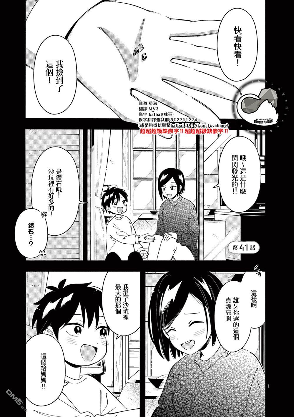 狼恋上月 第41话 第1页