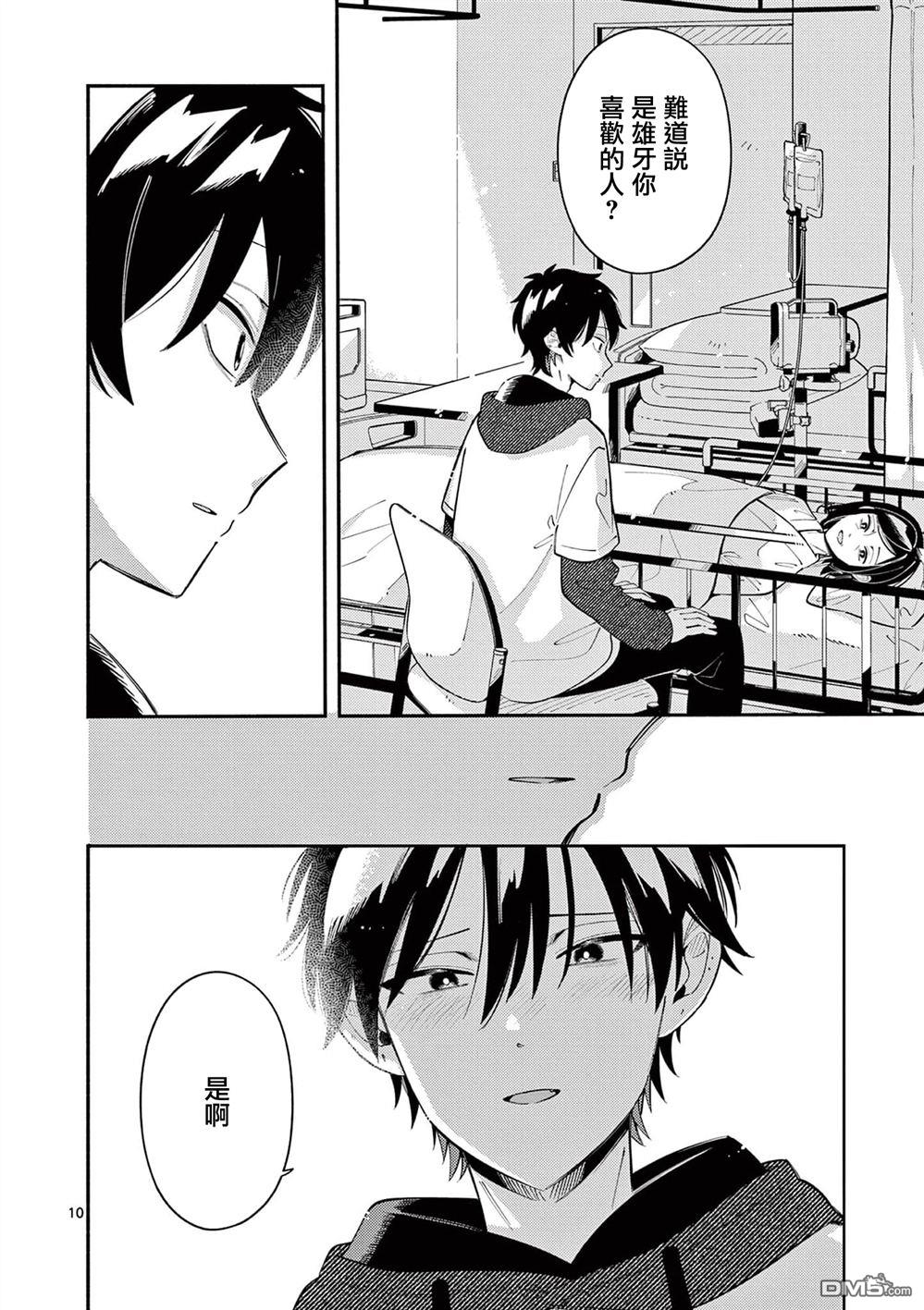 狼恋上月 第41话 第10页