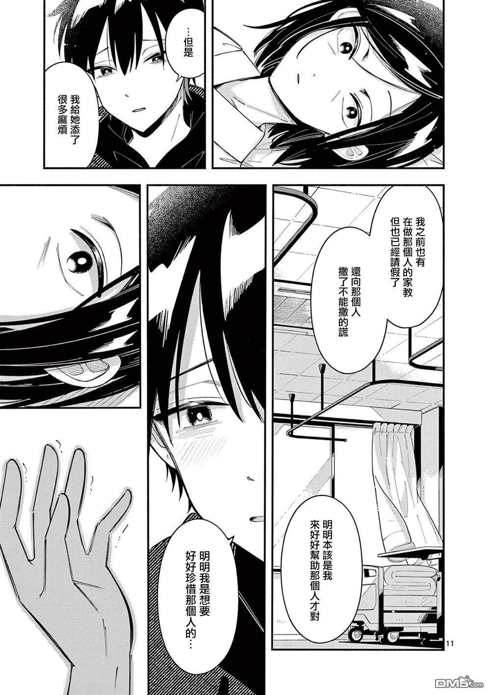 狼恋上月 第41话 第11页