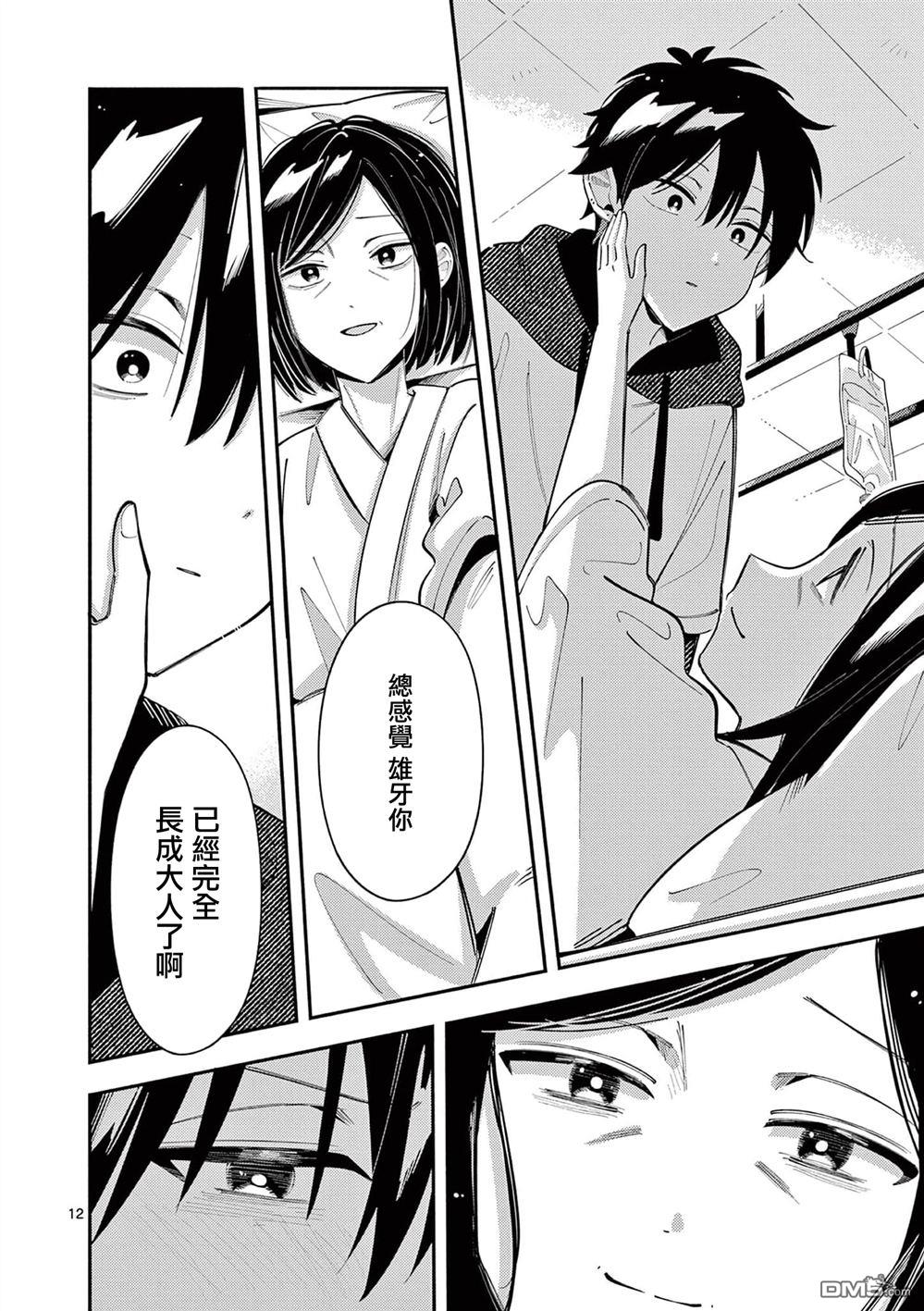 狼恋上月 第41话 第12页