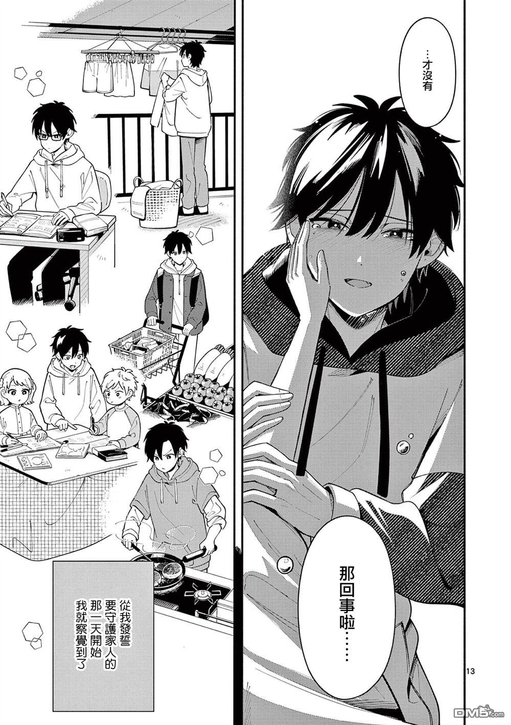 狼恋上月 第41话 第13页