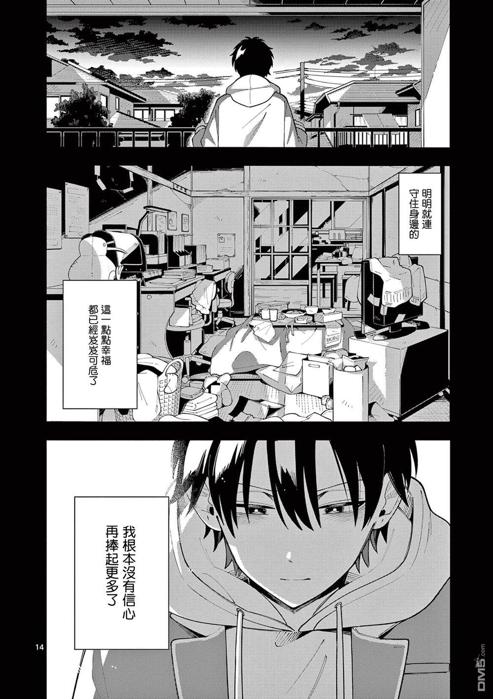 狼恋上月 第41话 第14页