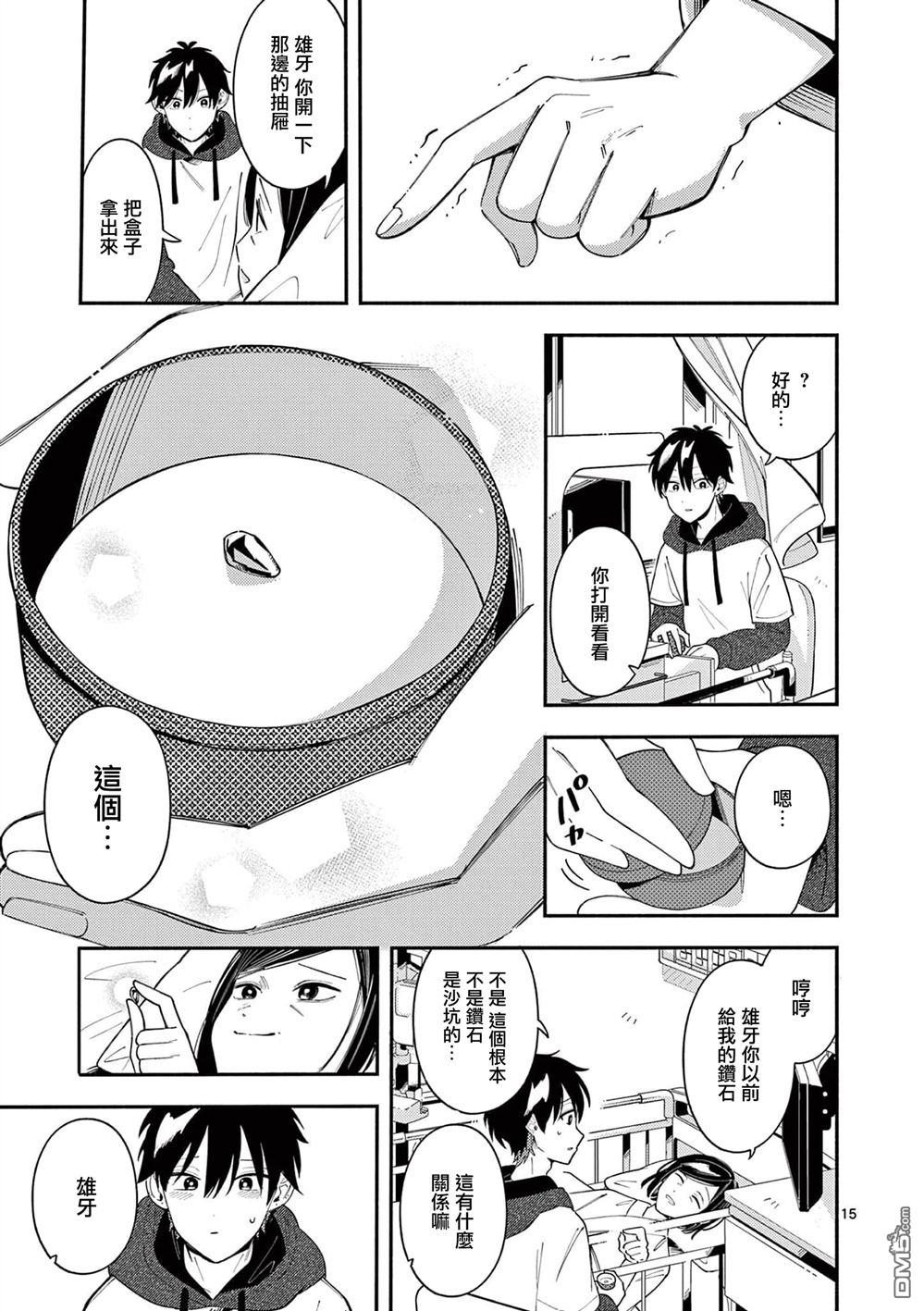 狼恋上月 第41话 第15页