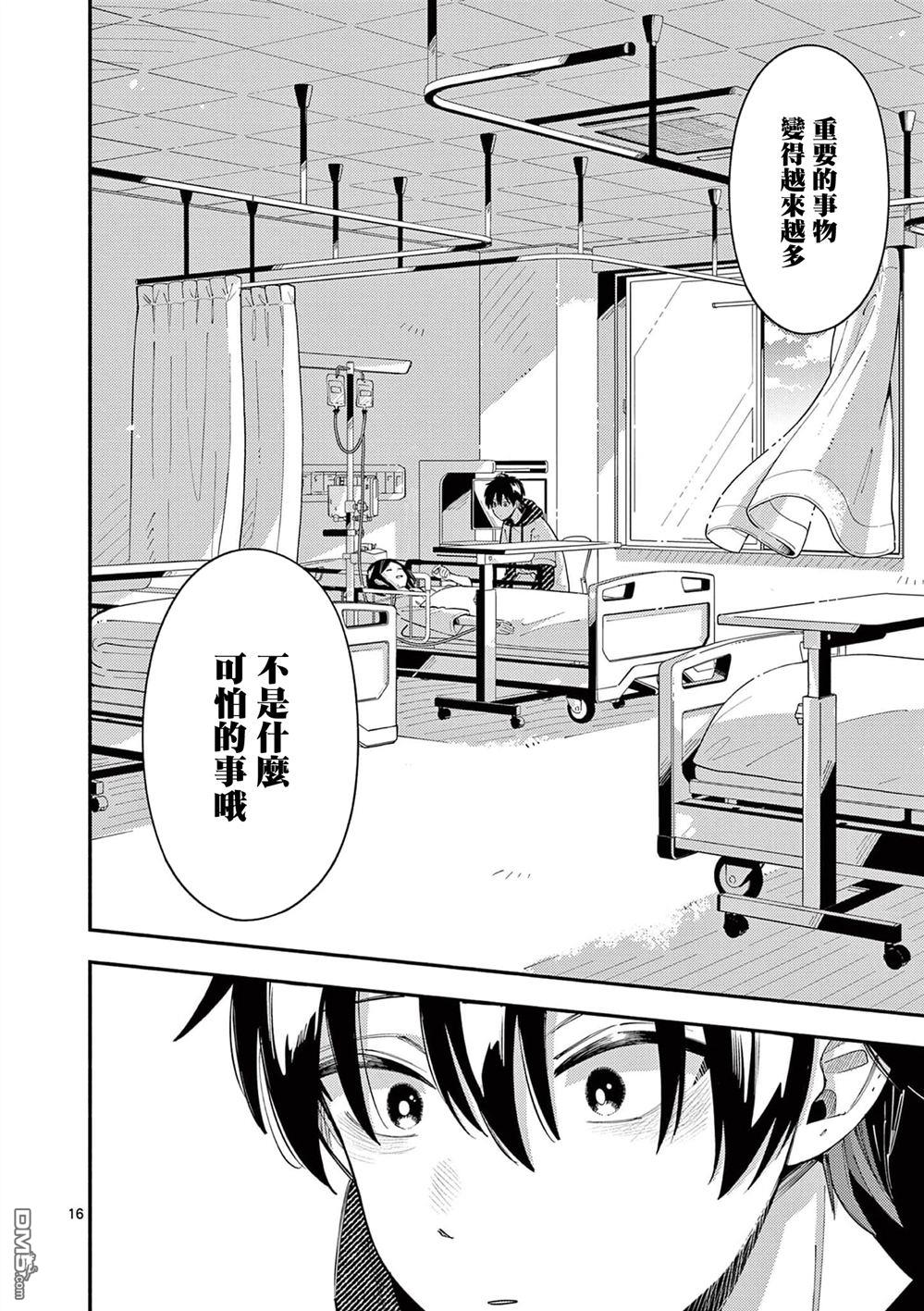 狼恋上月 第41话 第16页
