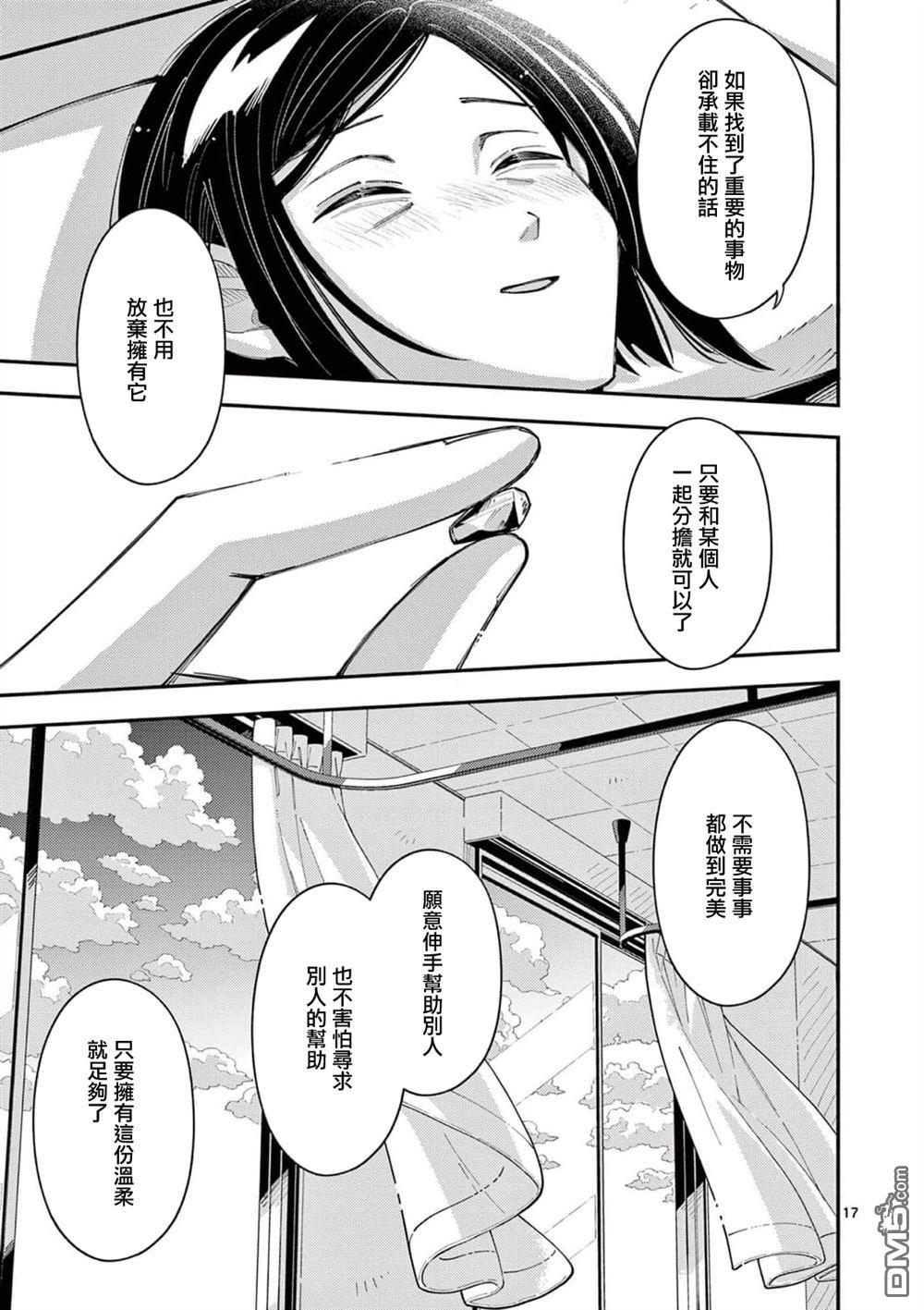 狼恋上月 第41话 第17页