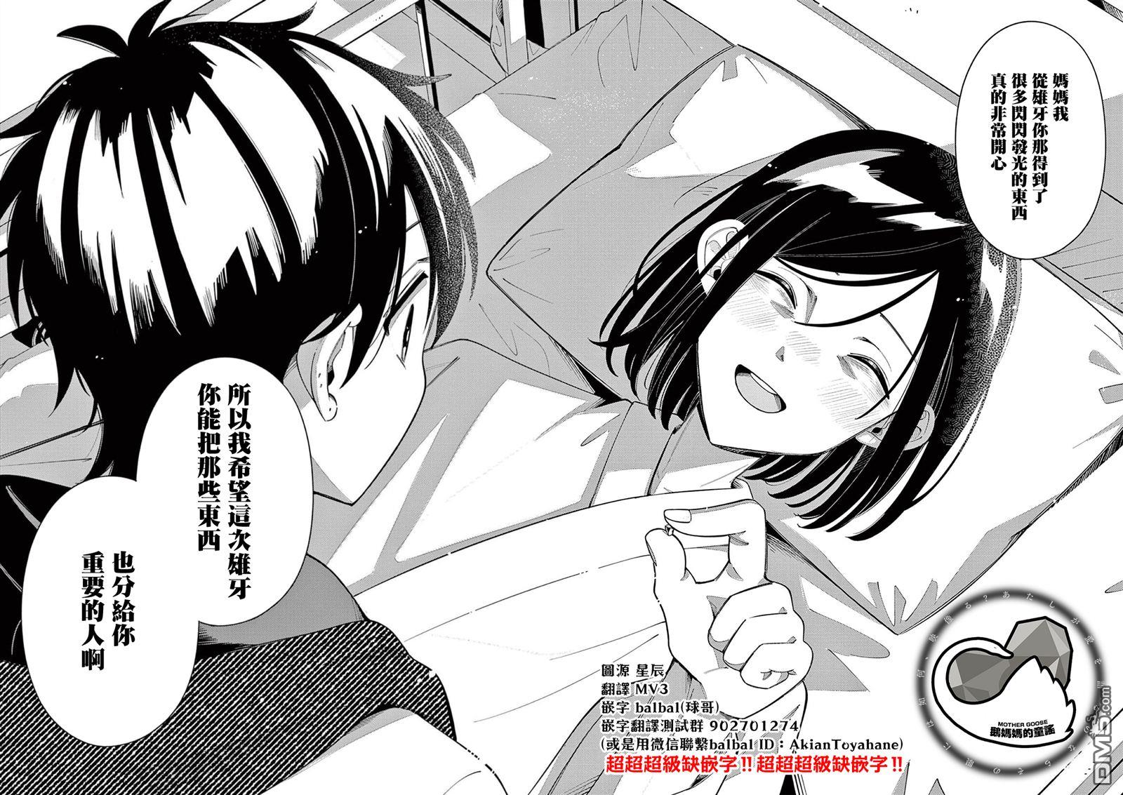 狼恋上月 第41话 第18页
